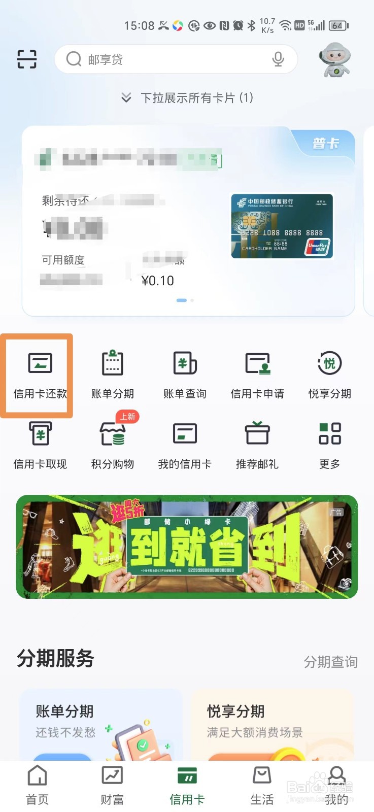 邮政信用卡怎么在手机上还款