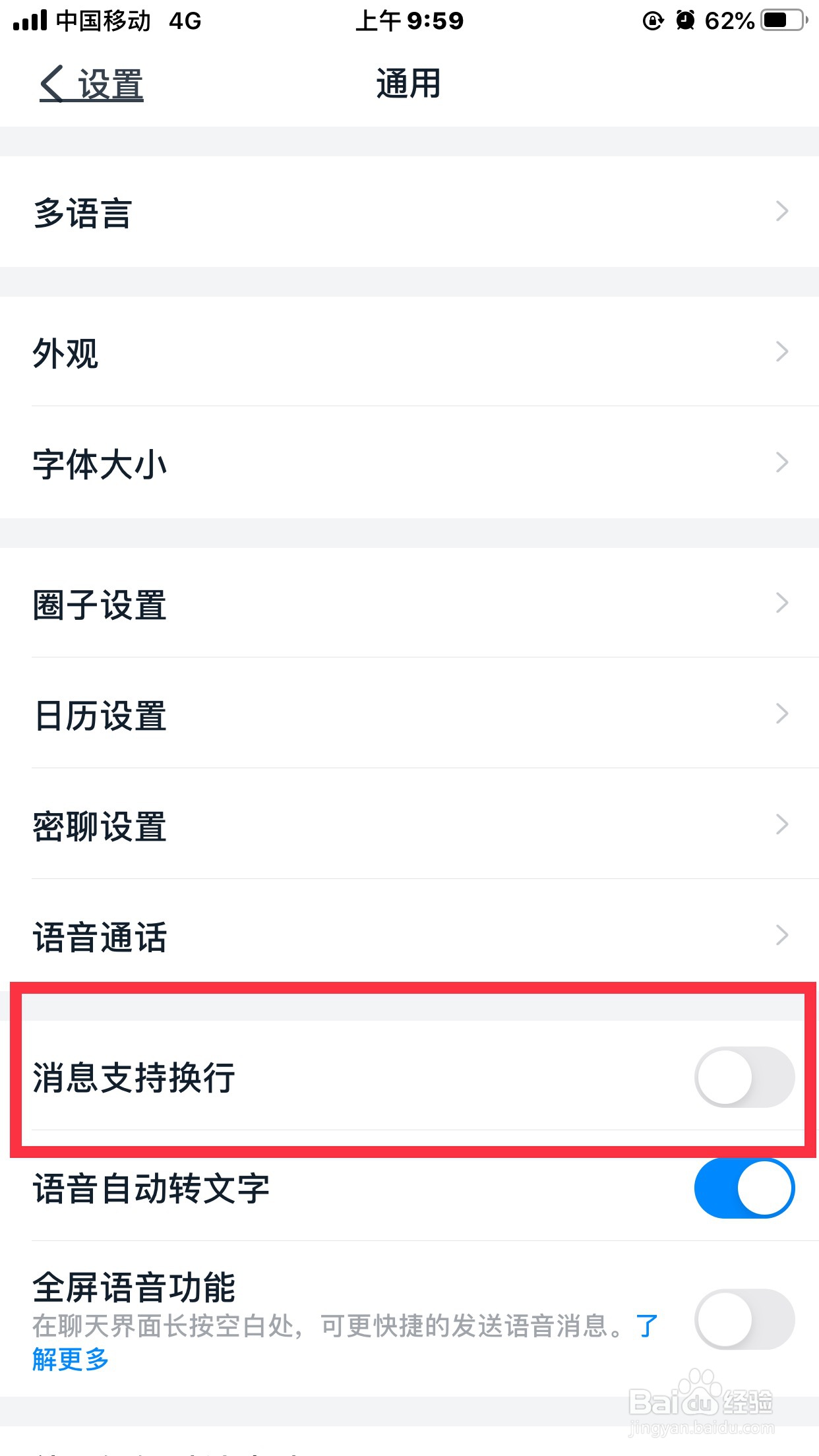 钉钉如何设置“编辑消息换行”