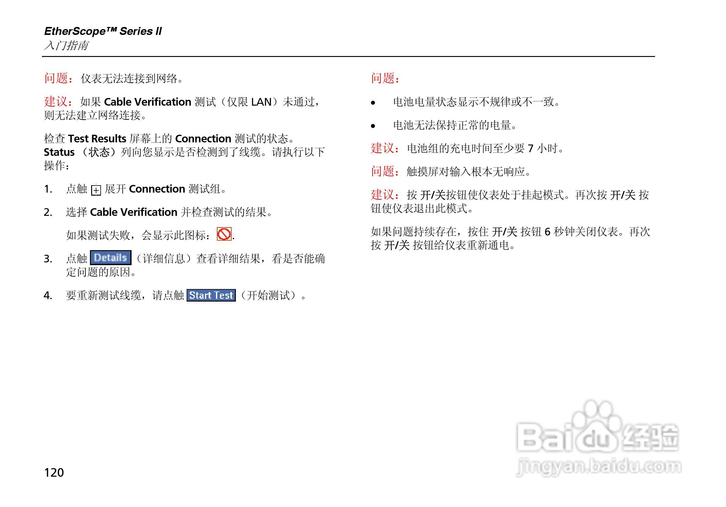 ES2网络测试仪使用说明书:[14]