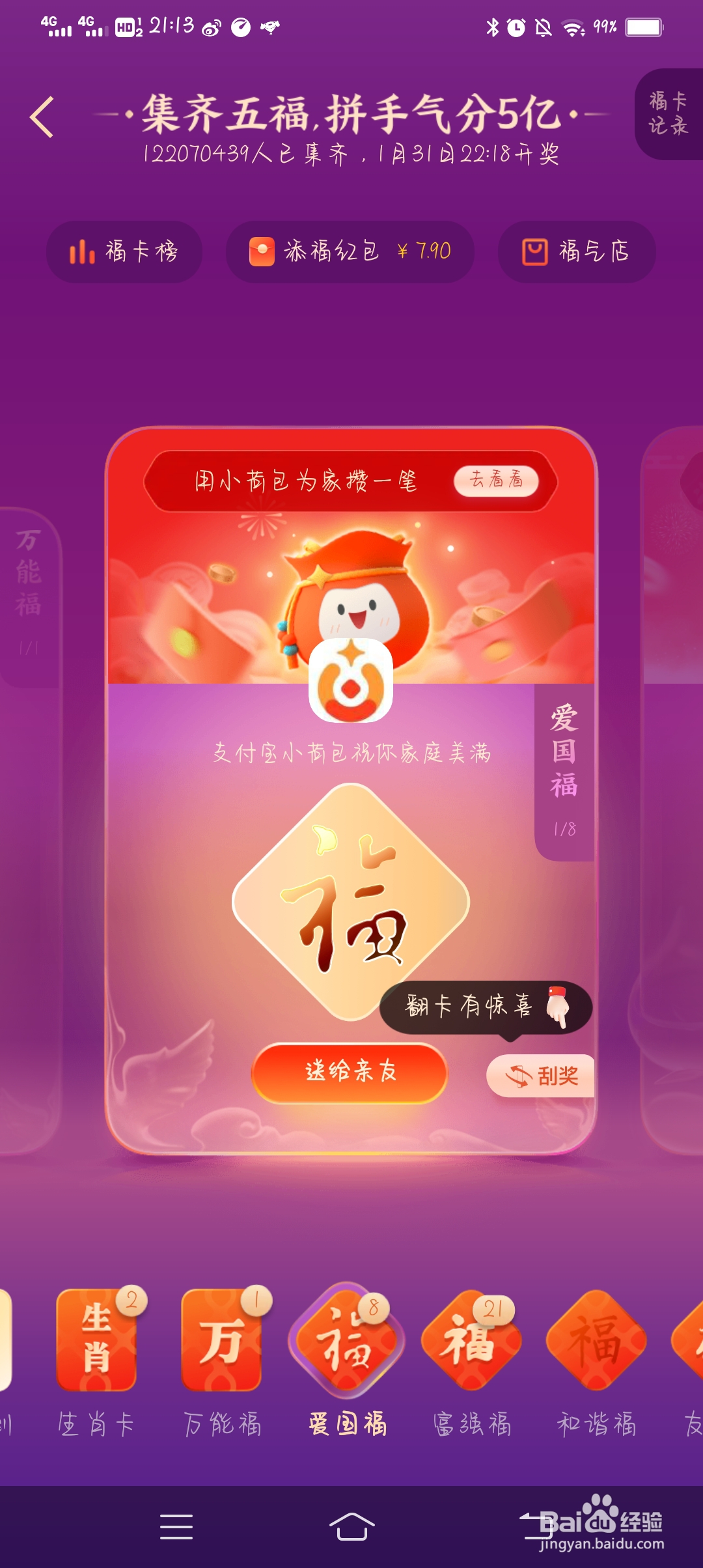 支付宝福卡怎么刮奖?