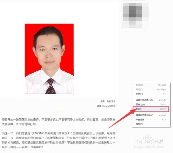 如何打印微信里的文章或照片