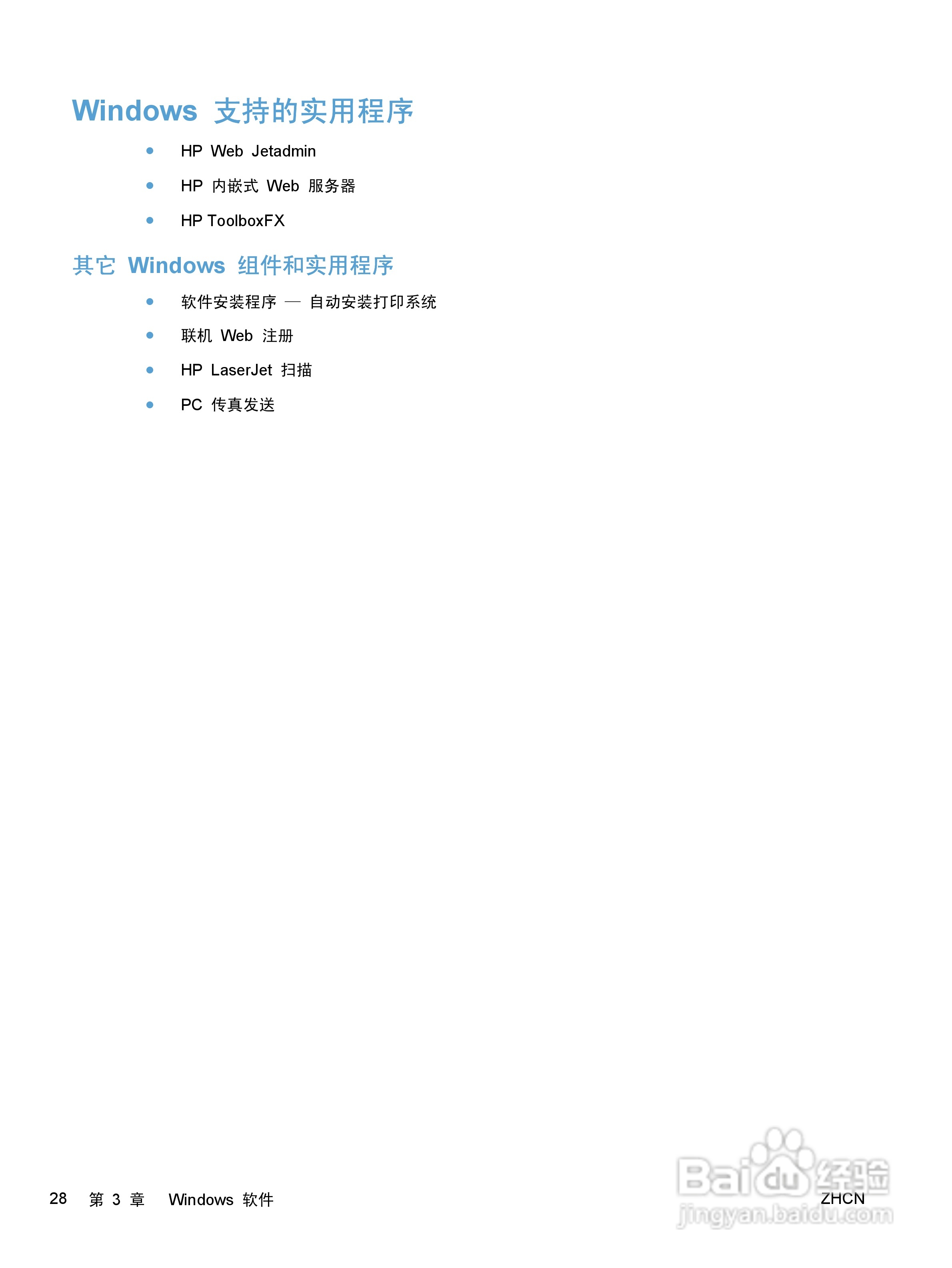 惠普 HP LaserJet M1536dnf MFP一体机说明书:[5]