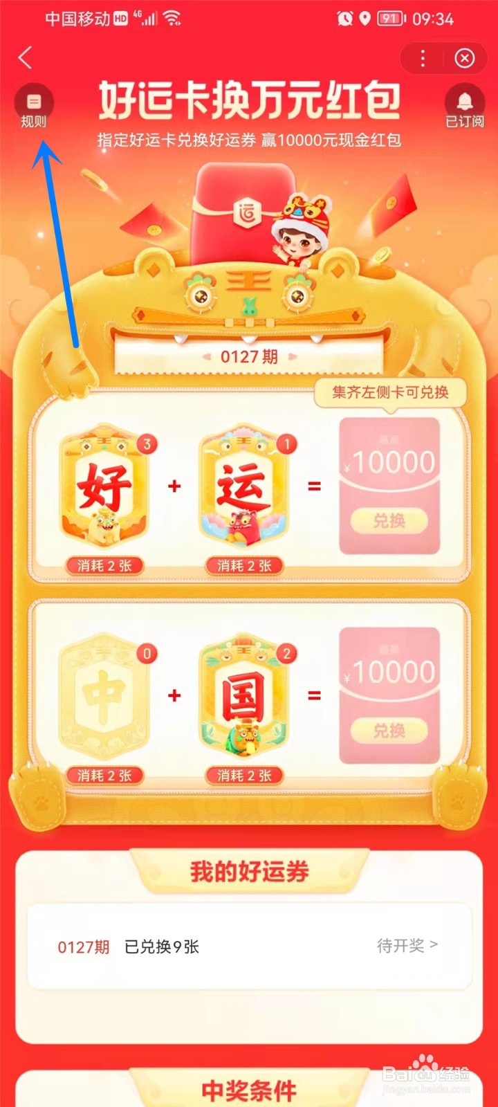 2022百度好运卡换万元红包中奖规则