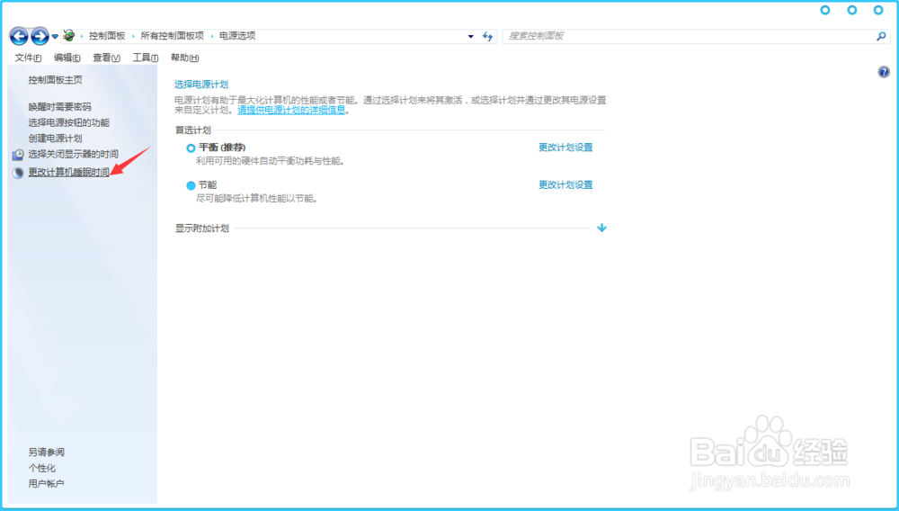 电脑win7系统怎么修改显示器黑屏时间