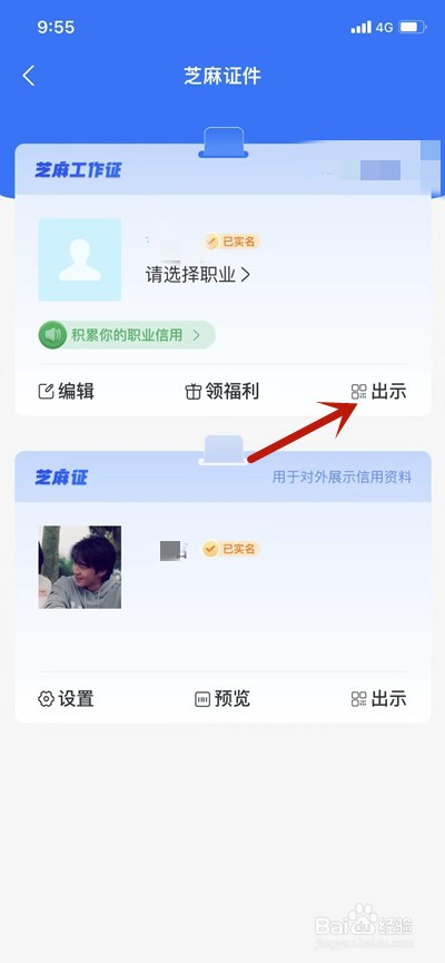 支付宝在哪里出示工作证