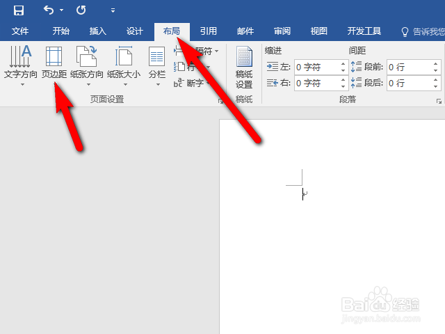 Word2016怎么设置不同页边距