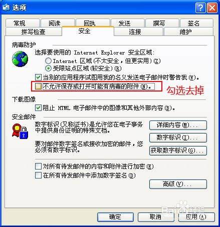 Outlook收不到附件怎么办？