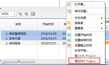 如何在甘特图中导入Project文件