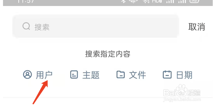 知识星球怎么搜索用户?