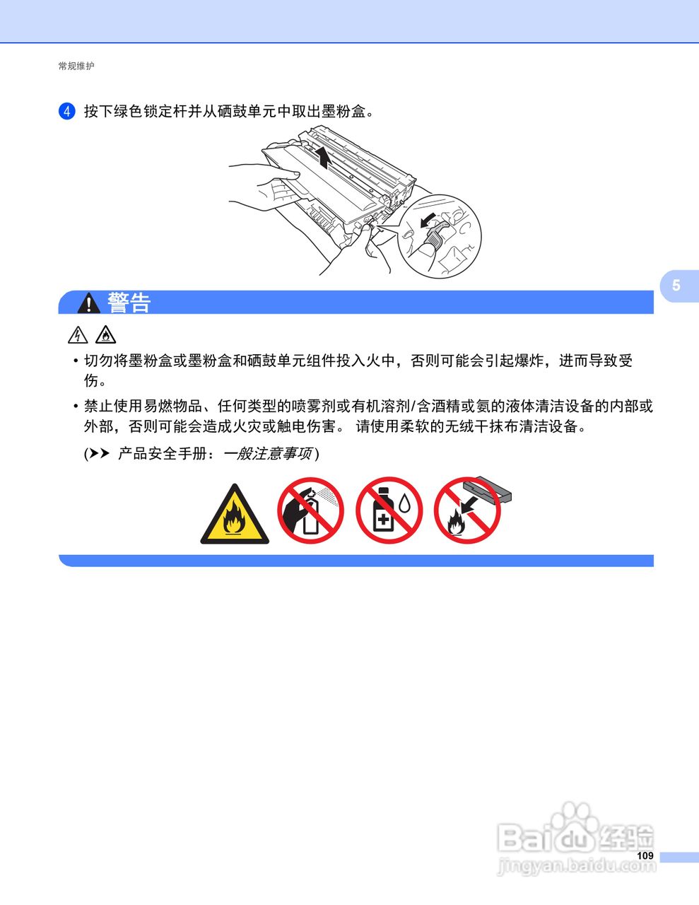 Brother HL-5445D打印机说明书:[12]
