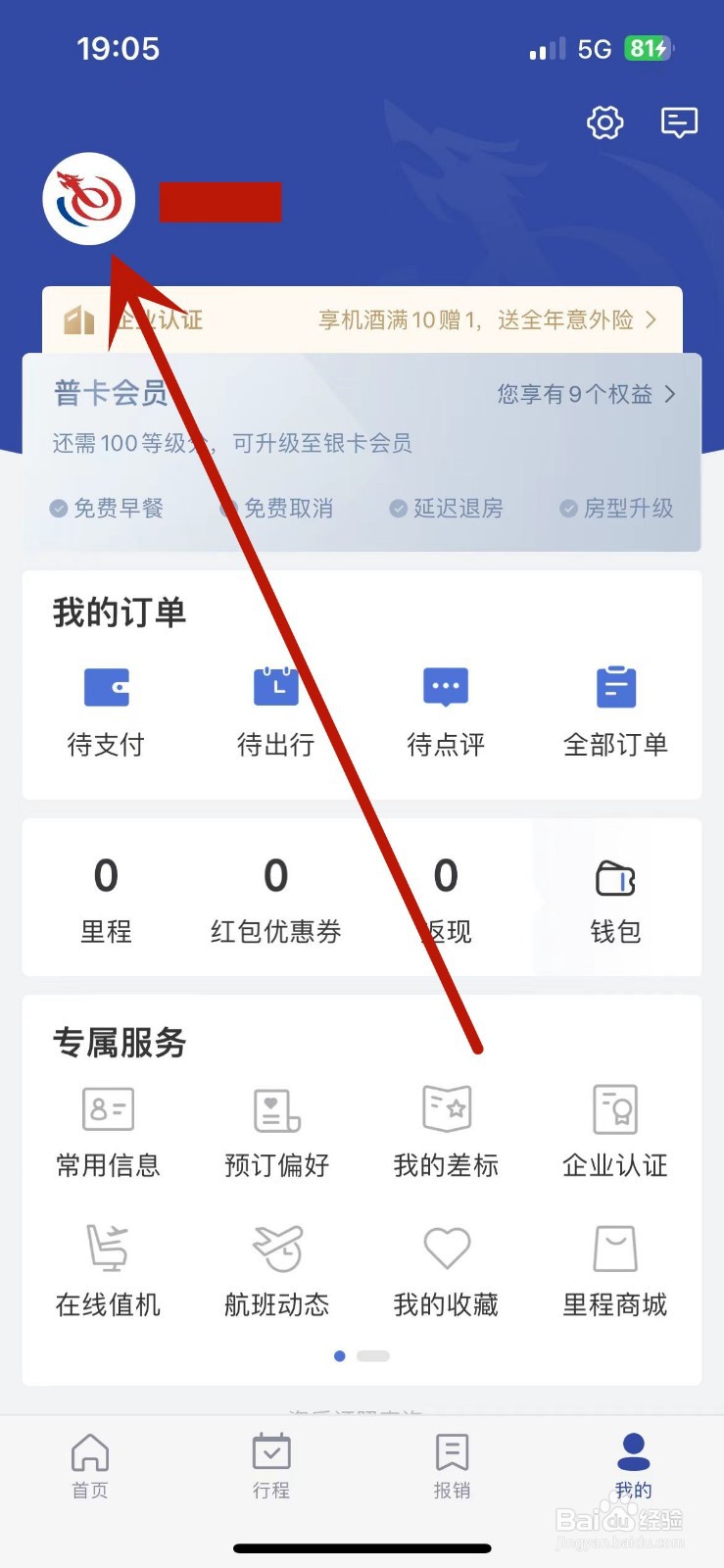怎么在艺龙旅行中设置常住地
