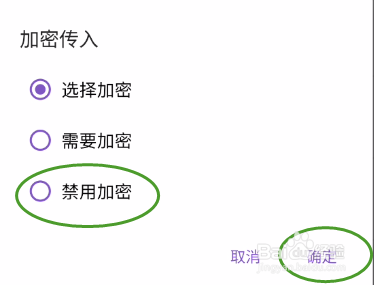 IDM+如何禁用加密传入