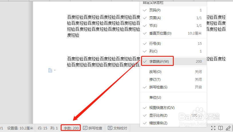 WORD:怎样获取文档的字数统计