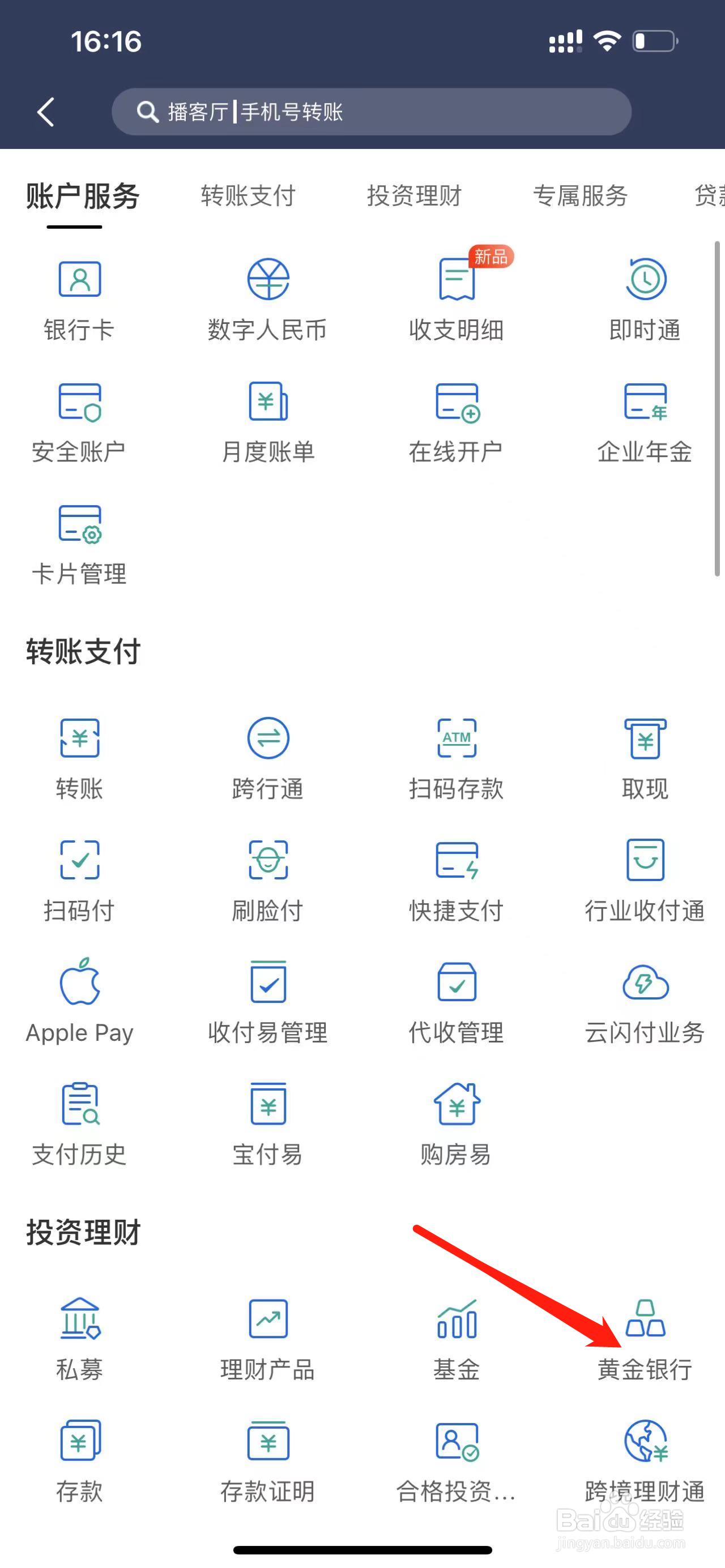 民生银行如何查看黄金银行