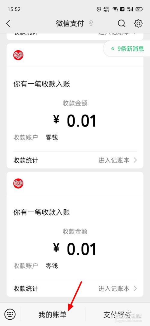 转账记录微信如何查看查