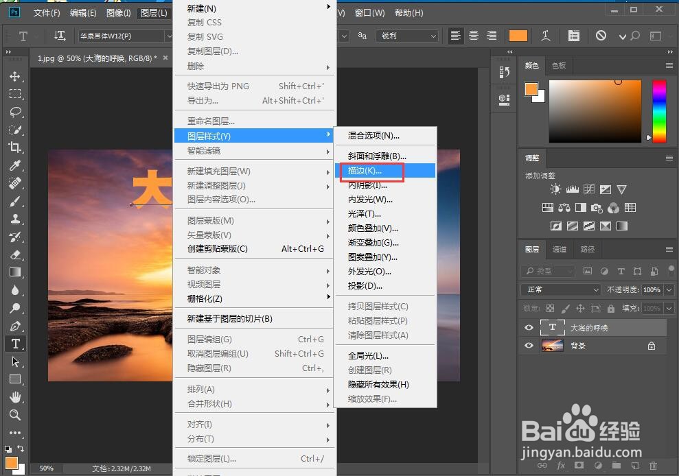 如何给文字添加描边和扭转效果