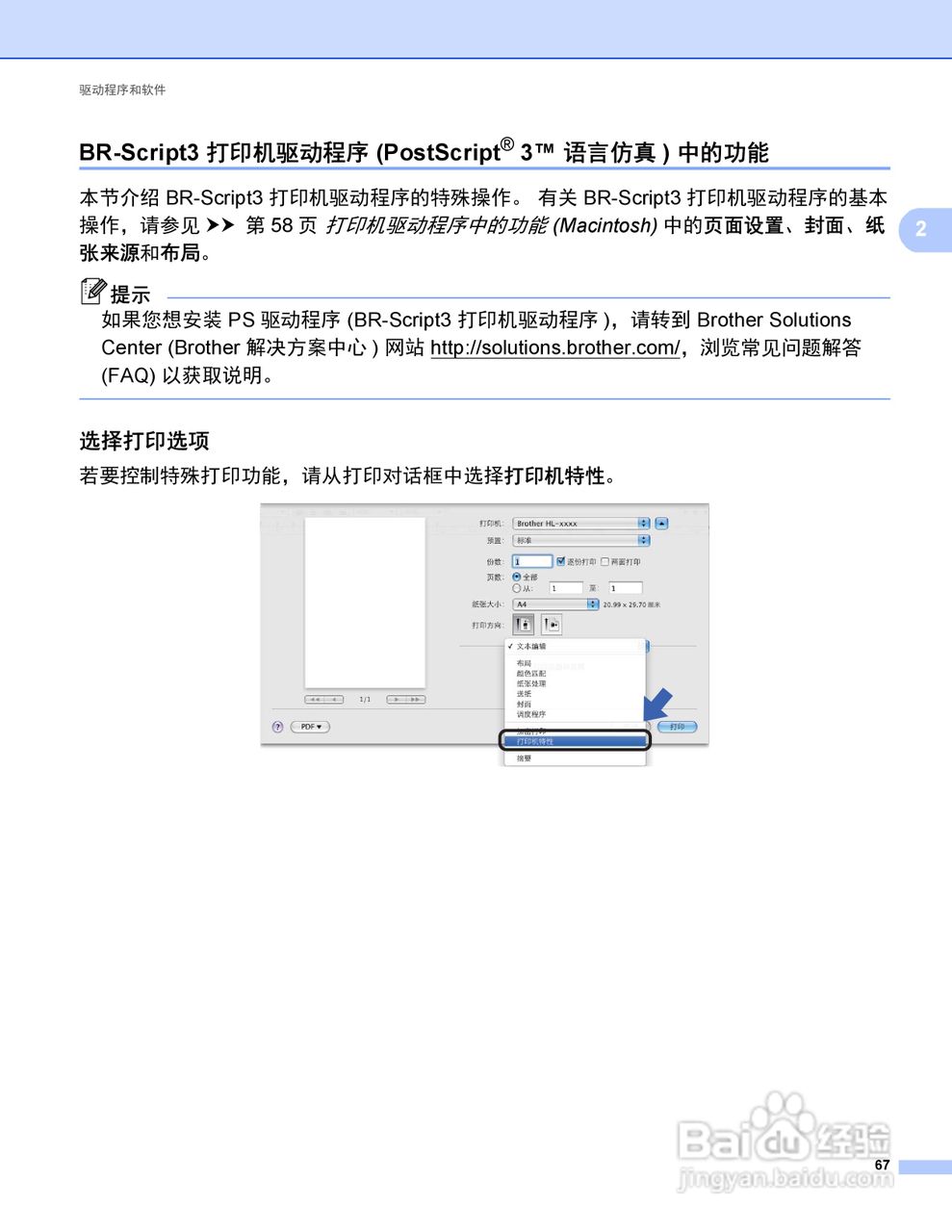 Brother HL-5450DN打印机说明书:[8]