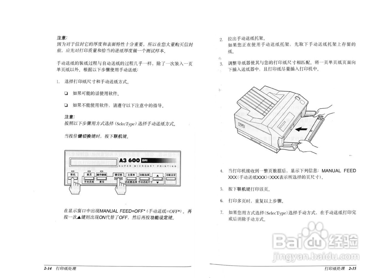 爱普生EPL-8600K彩色激光打印机操作手册:[3]