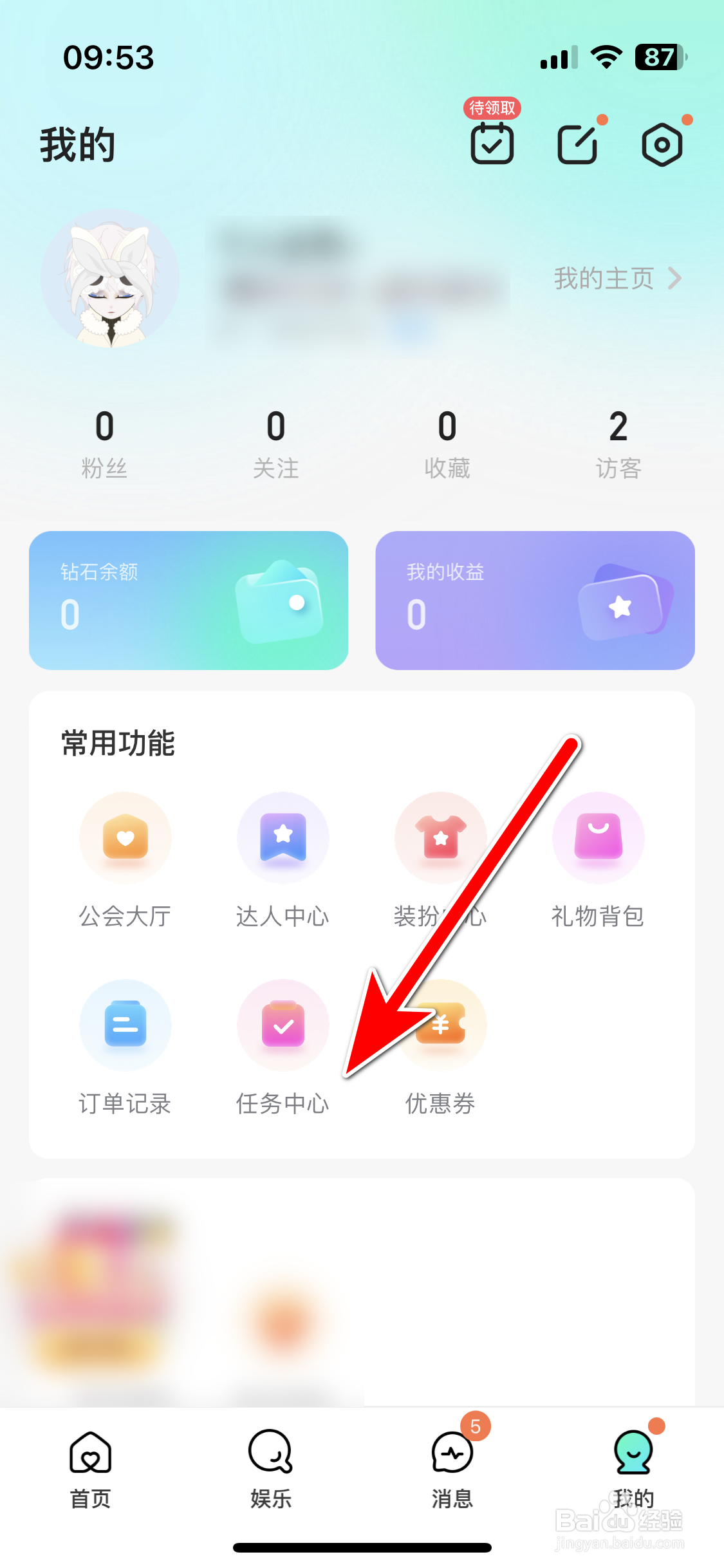 keke语音如何完成签到任务