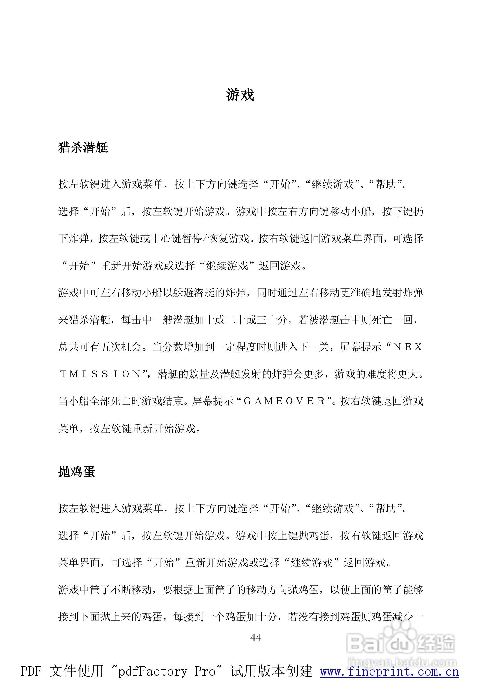TCL C808手机使用说明书:[5]