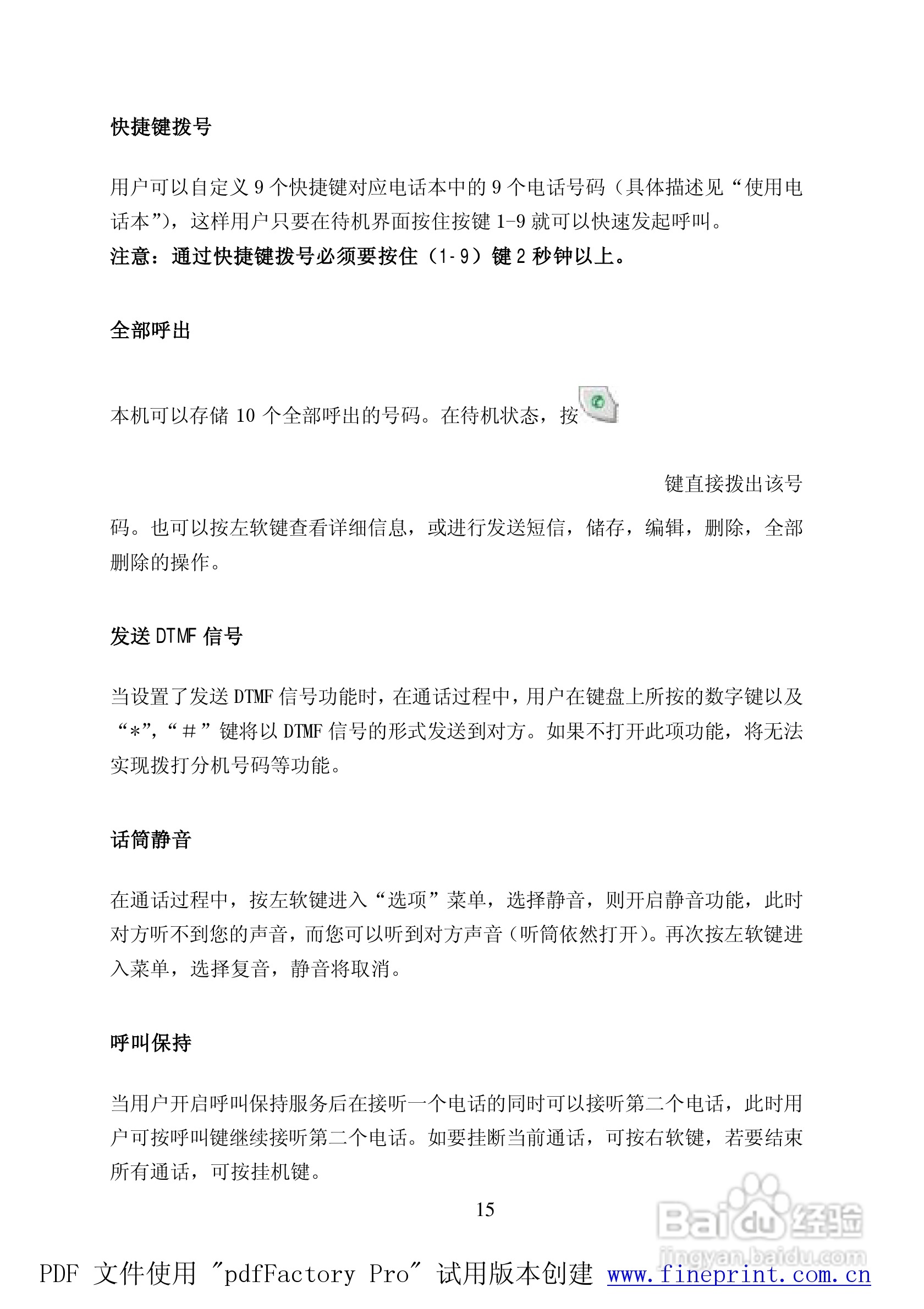TCL C808手机使用说明书:[2]