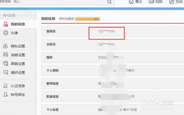 新浪微博只知道自己的昵称怎么知道账号