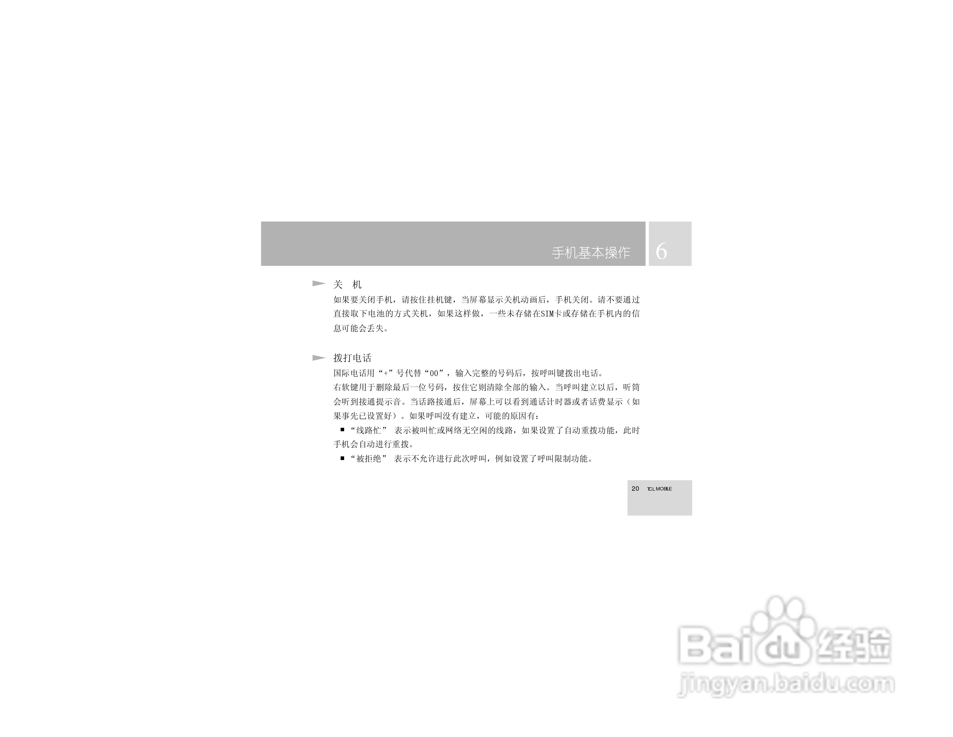 TCL 750手机使用说明书:[3]