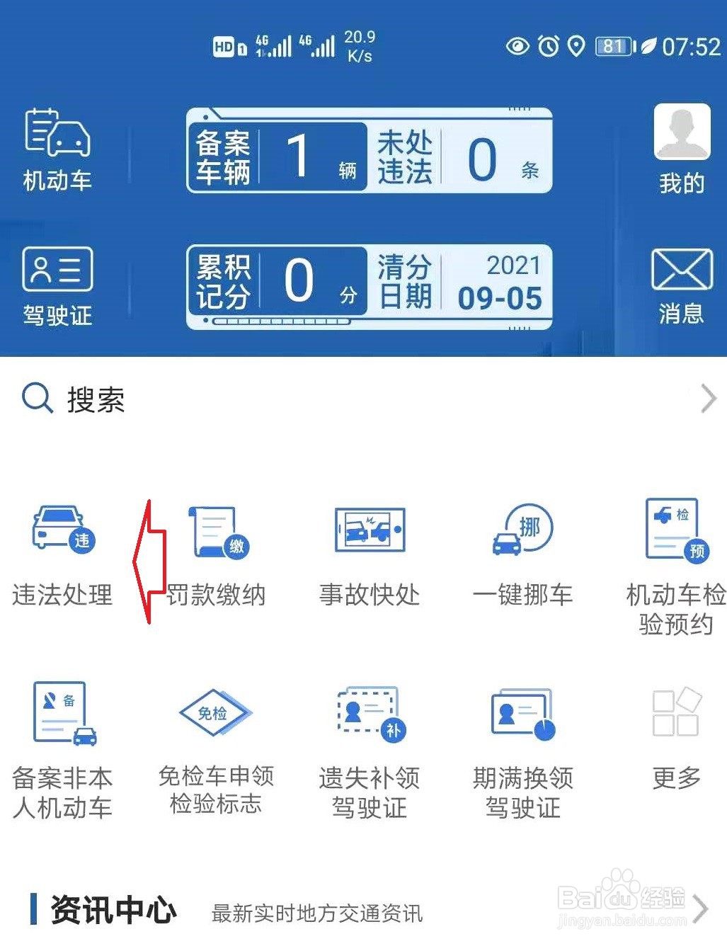 12123处理违章扣分怎么扣