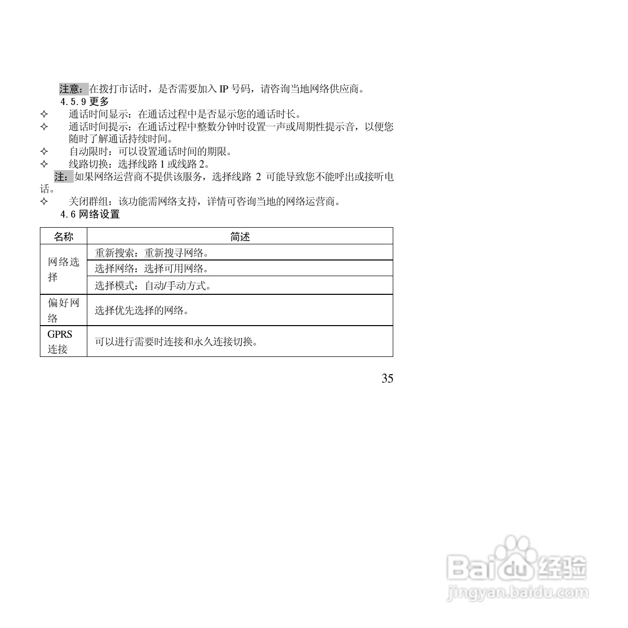 万利达MT155手机使用说明书:[4]