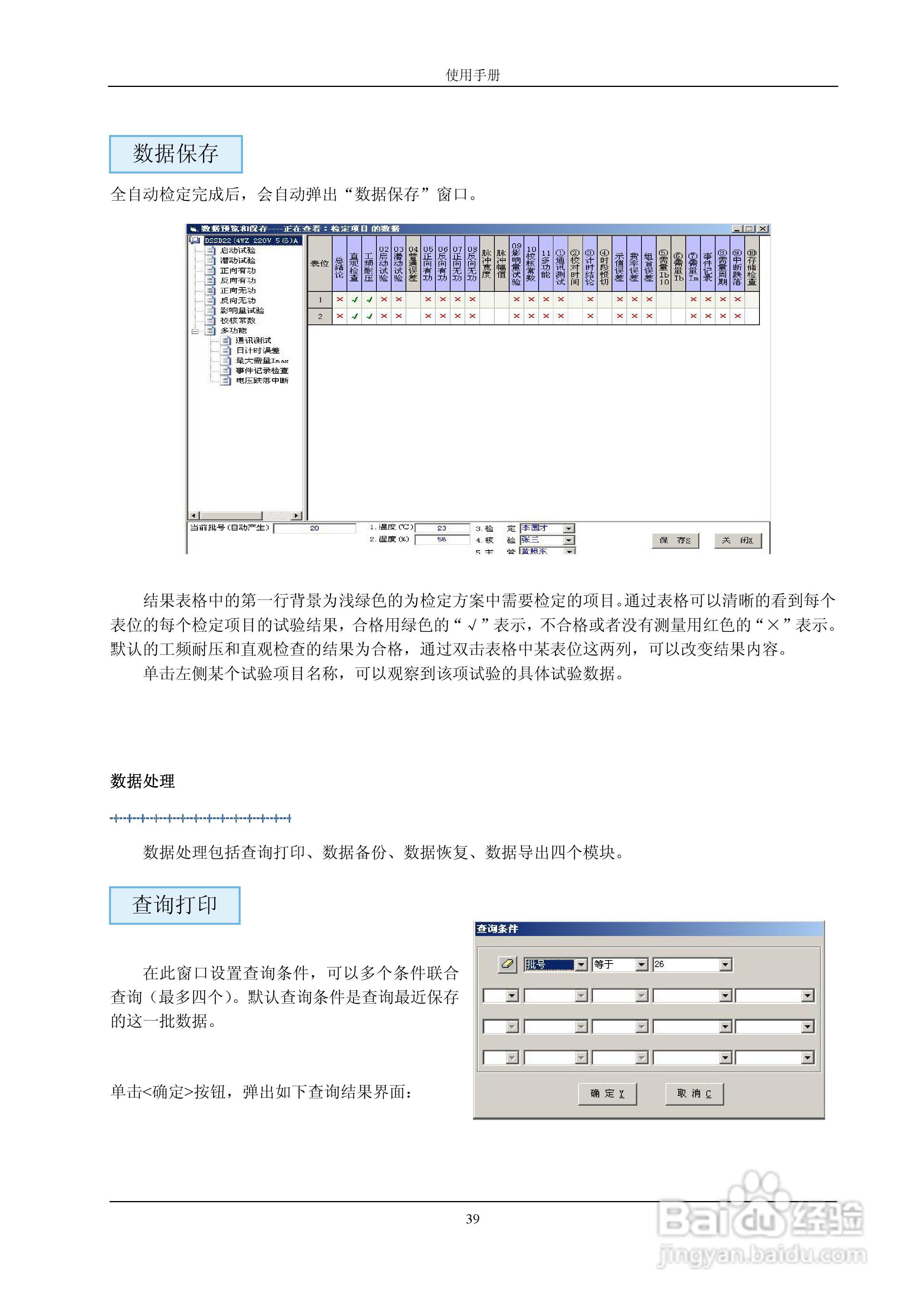 格宁YC-1893D三相电能表多功能校验装置说明书:[4]