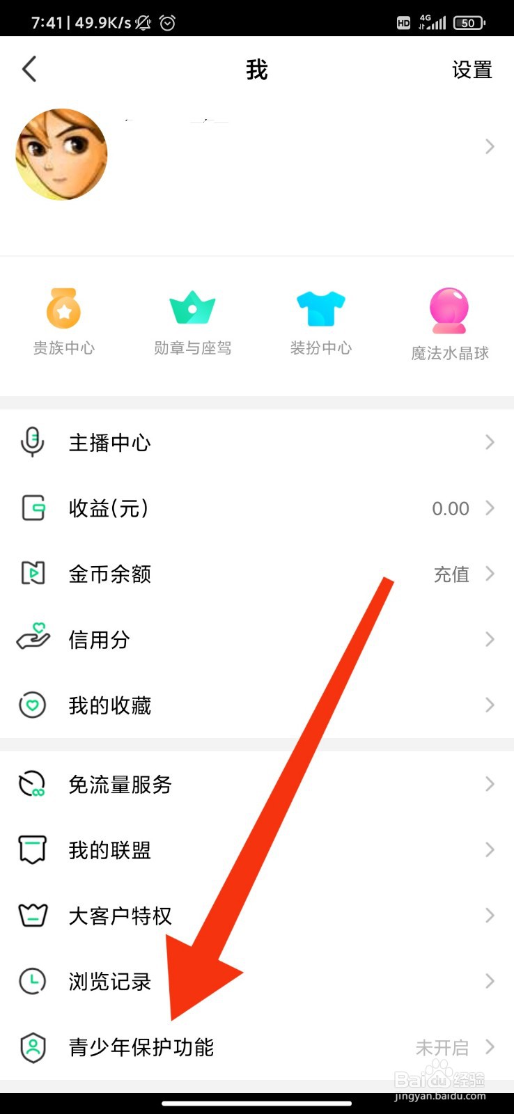腾讯now直播怎么设置青少年保护模式