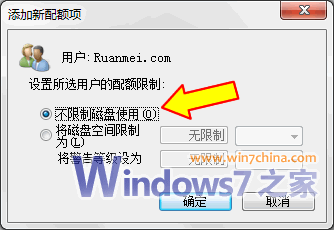 利用Win7磁盘配额管理，彻底把黑客关在门外