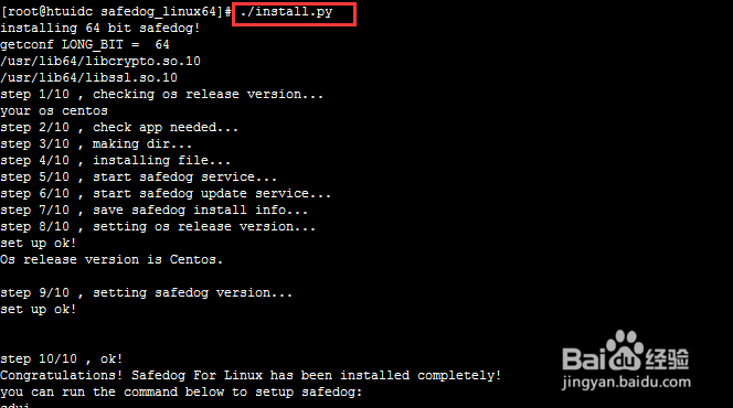 linux下安装安全狗的方法