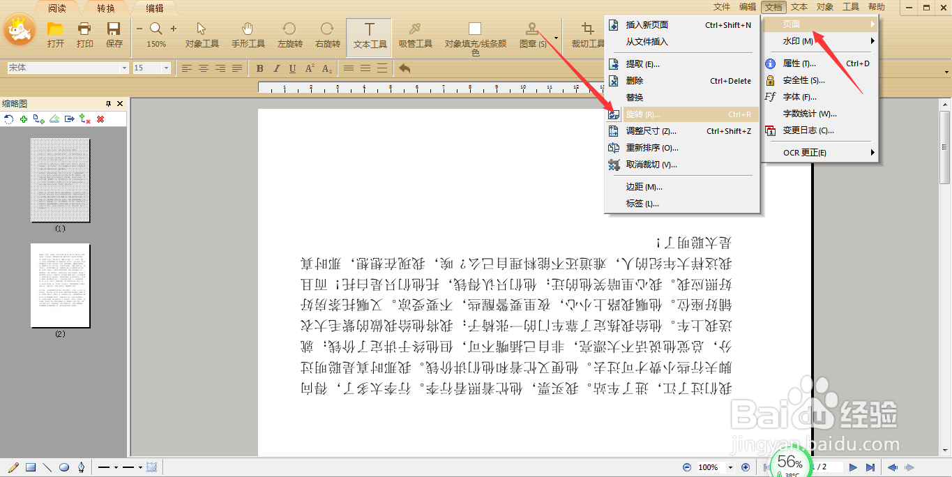 pdf怎么旋转页面