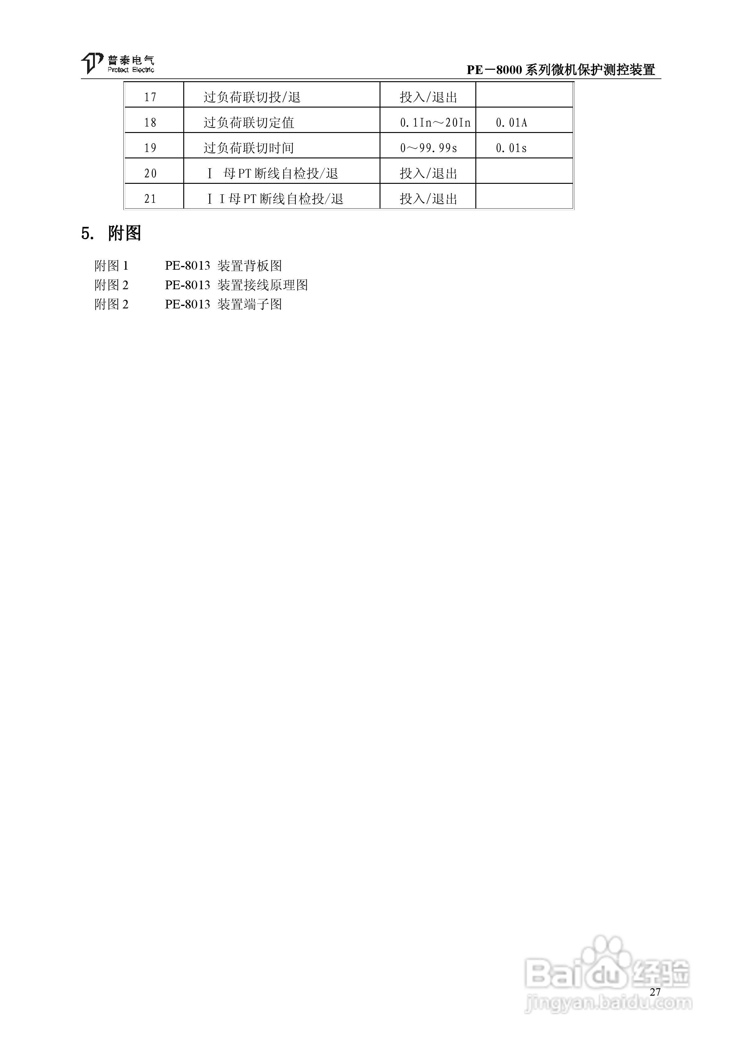 PE－8000系列微机保护测控装置使用说明书:[3]