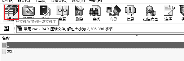winrar怎么加密