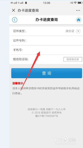 怎么样查询招商银行信用卡的办卡进度