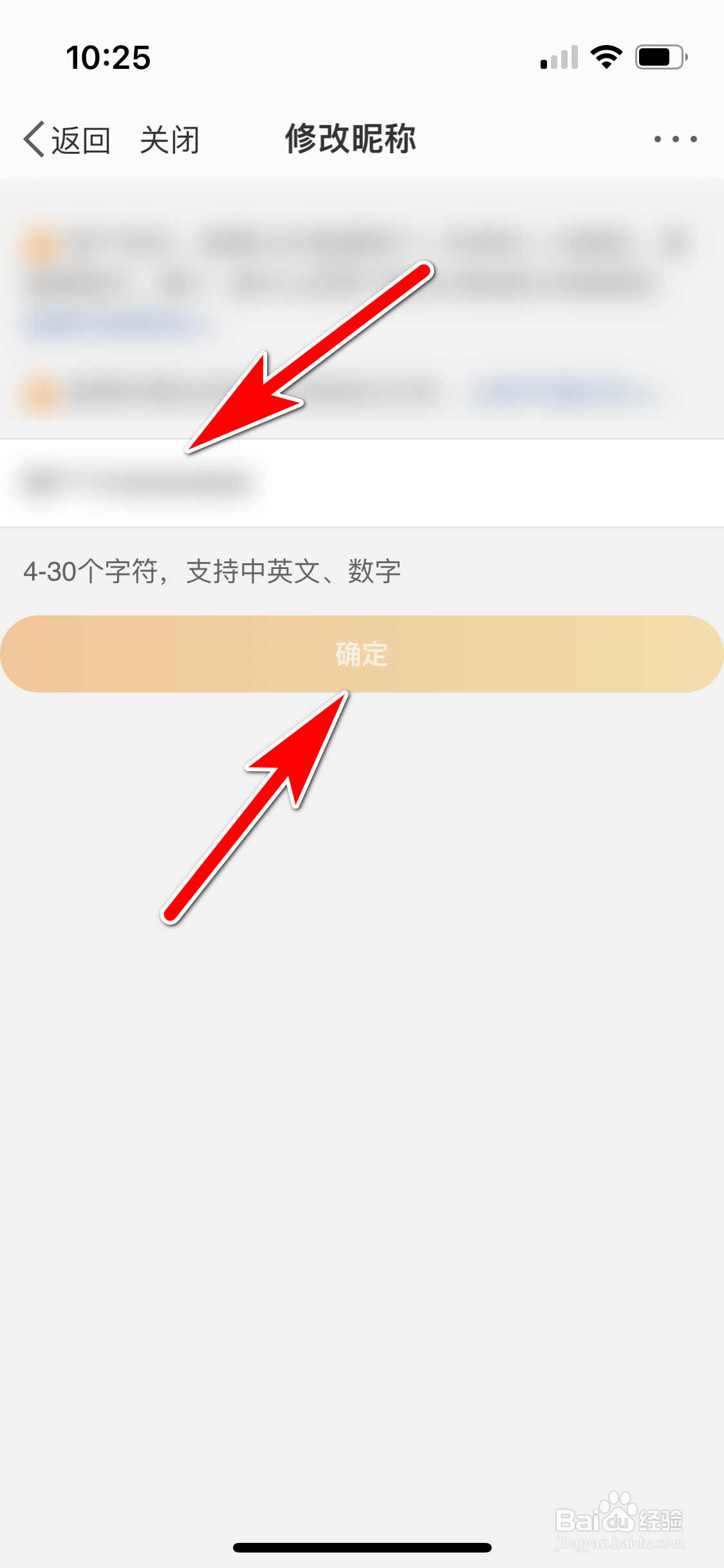 微博怎么修改我的昵称