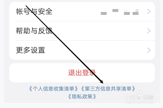 美柚怎样查看第三方信息共享清单