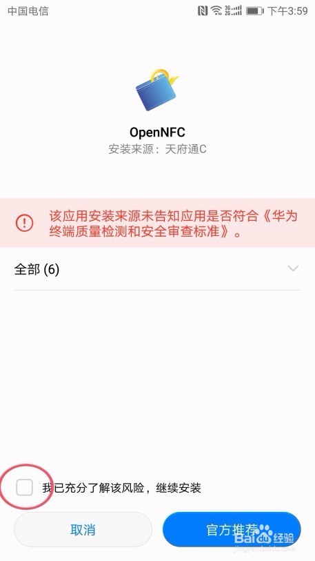 天府通APP开通“手机NFC支付”的操作指南
