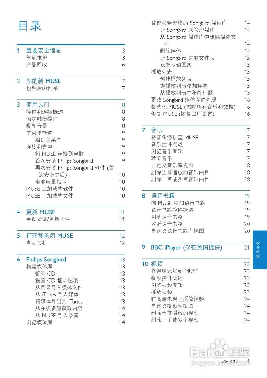 飞利浦SA2MUS32 MP4播放器使用说明书:[1]