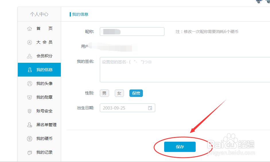 B站怎么更改昵称