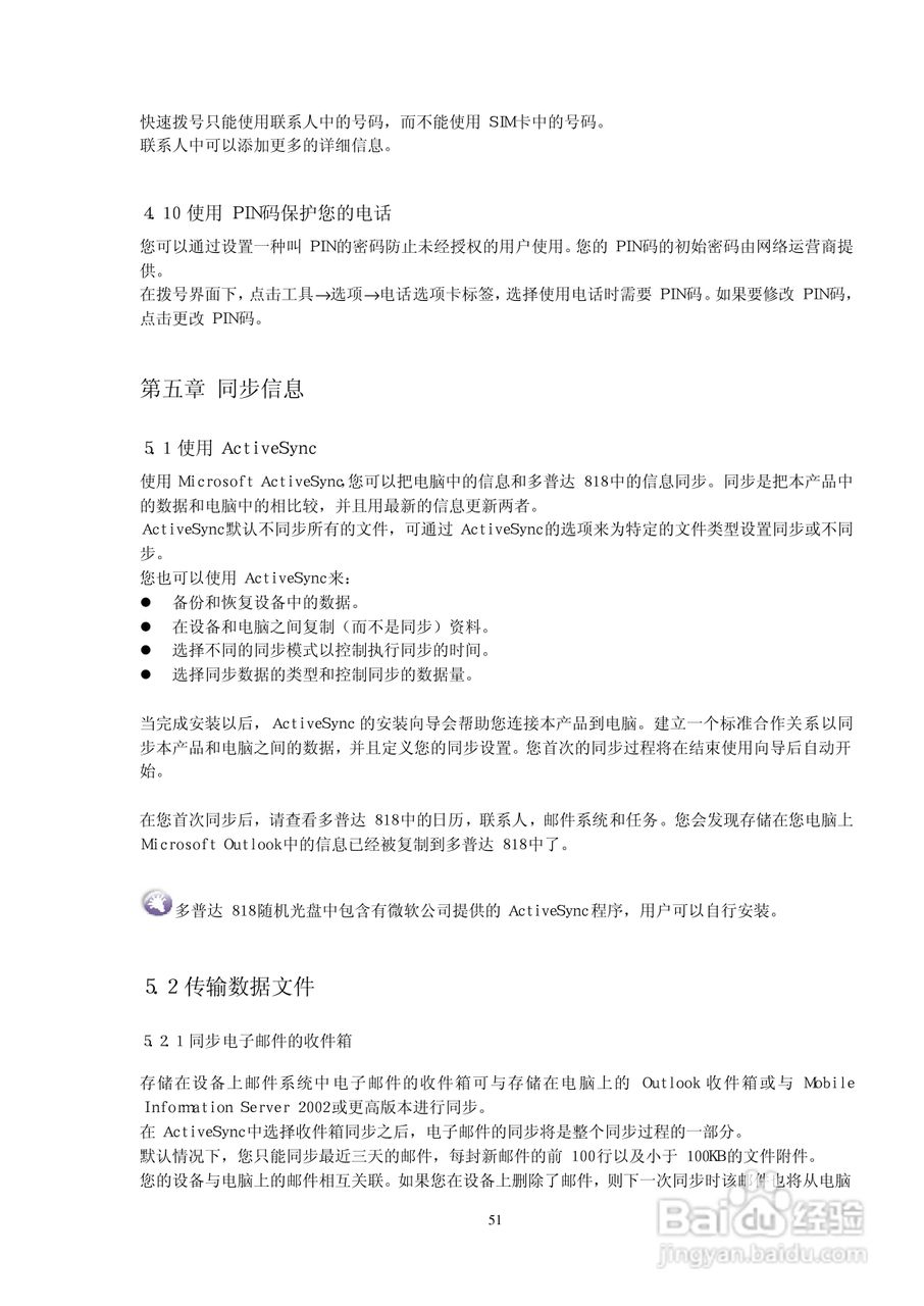 多普达D818手机使用说明书:[6]