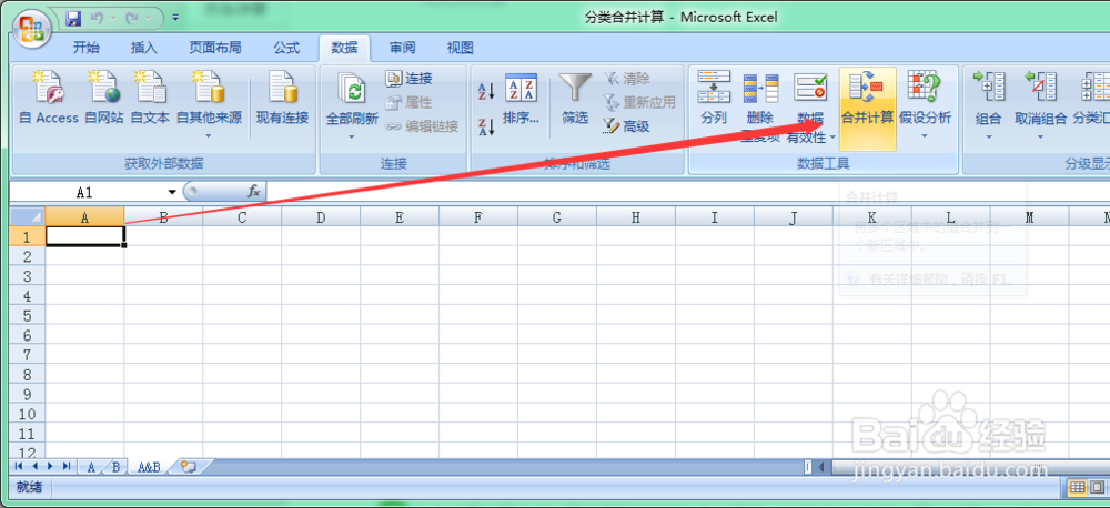 Excel合并多张工作表中的数据