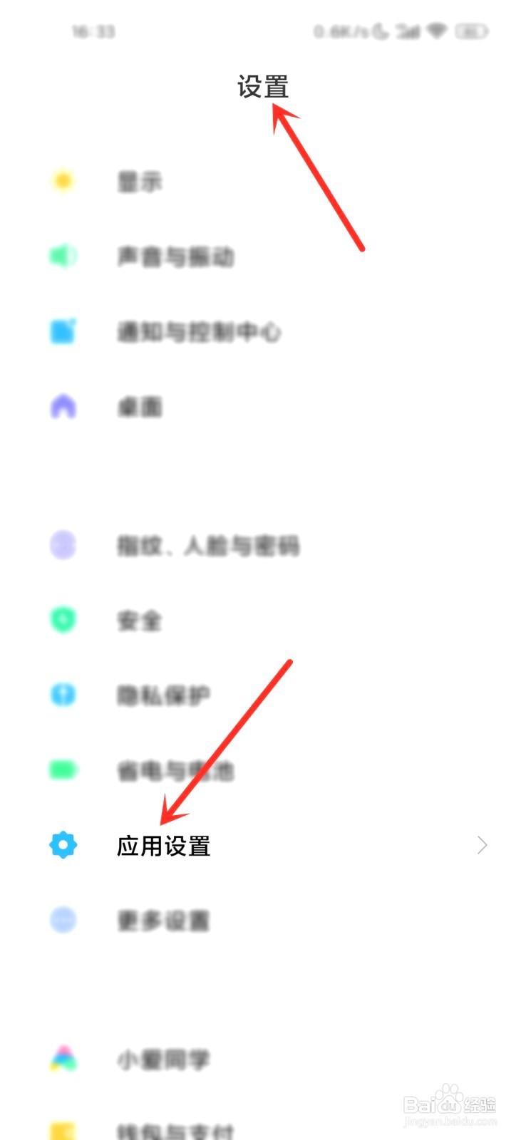 小米手机允许修改系统设置要怎么关闭