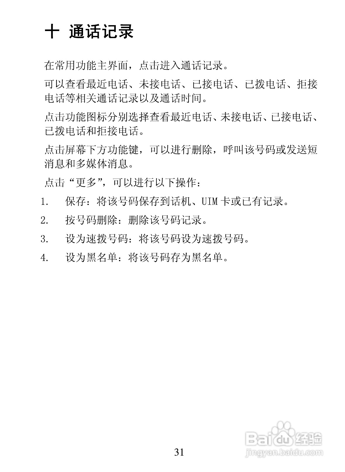 海信E7手机使用说明书:[4]