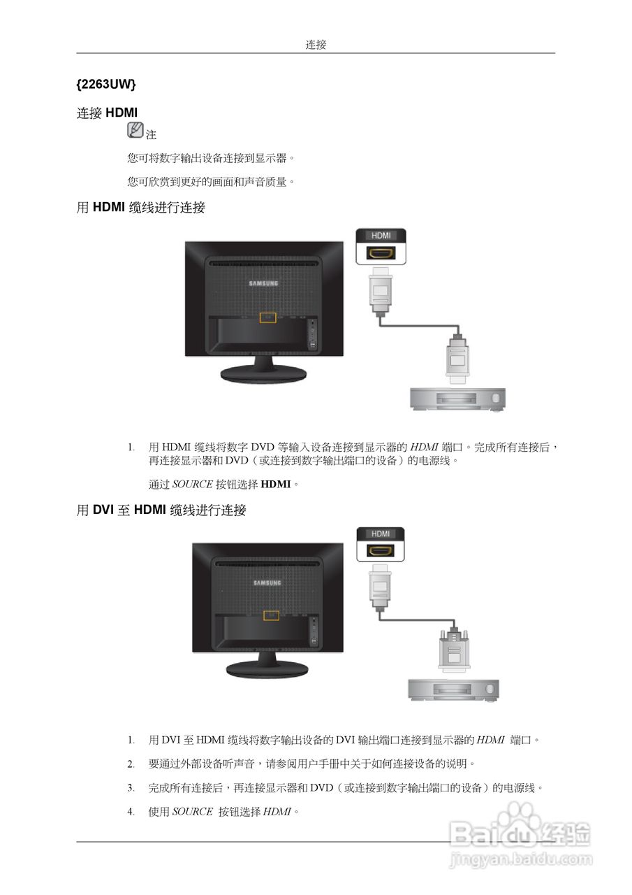 三星2263UW液晶显示器使用说明书:[2]