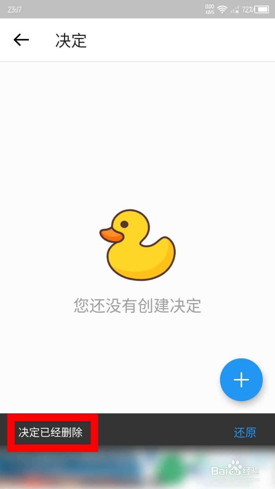 小决定怎么删除决定