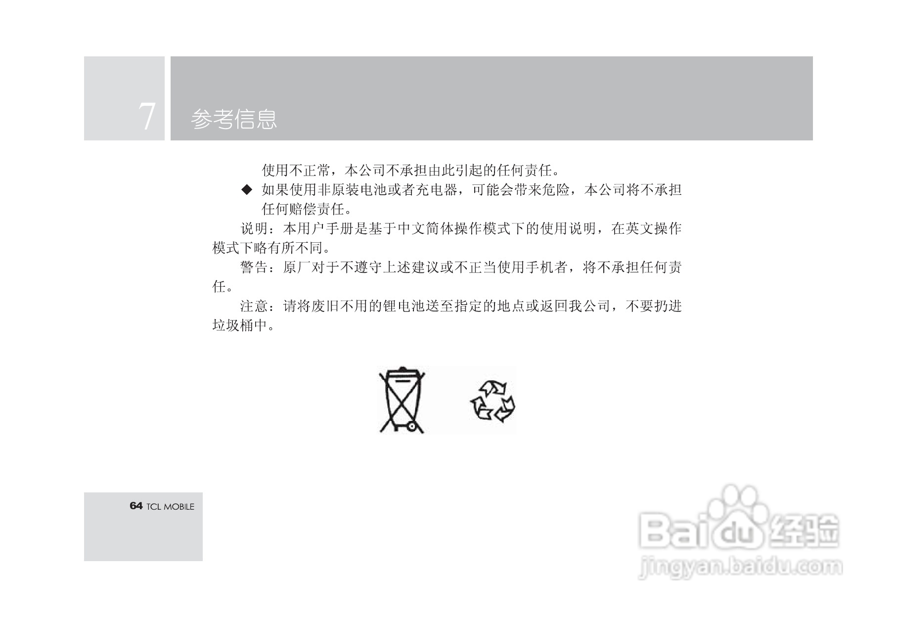 TCL M580手机使用说明书.:[7]