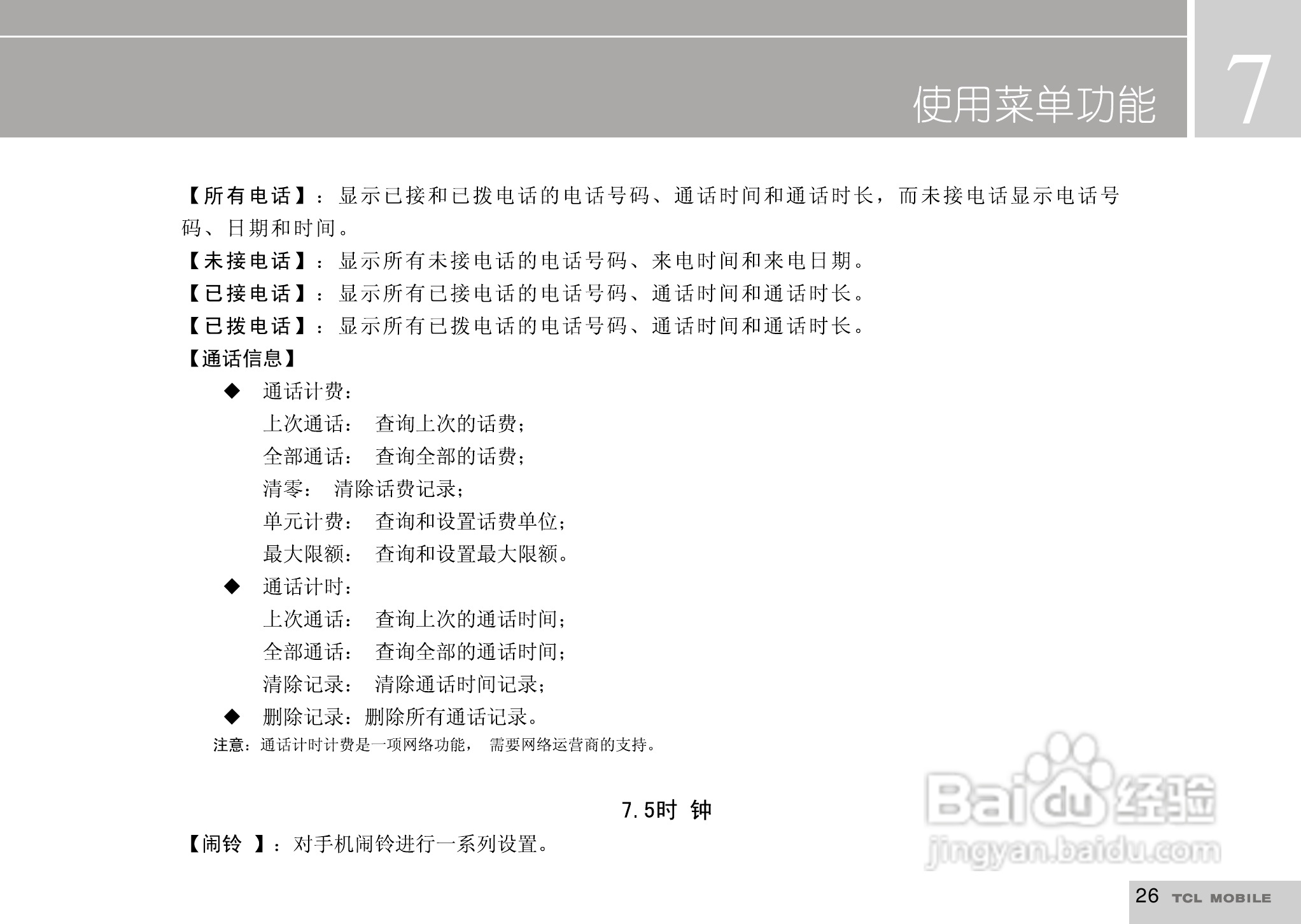 TCL I919手机使用说明书:[3]